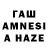 Канабис Amnesia Erskin Semaj