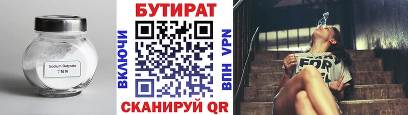 Бутират BDO 33% Купить закладки Киржач