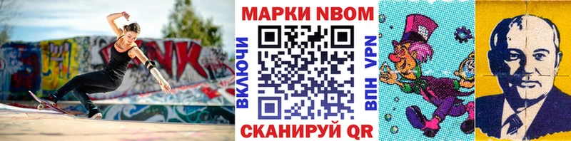 Марки N-bome 1500мкг Купить где Киржач